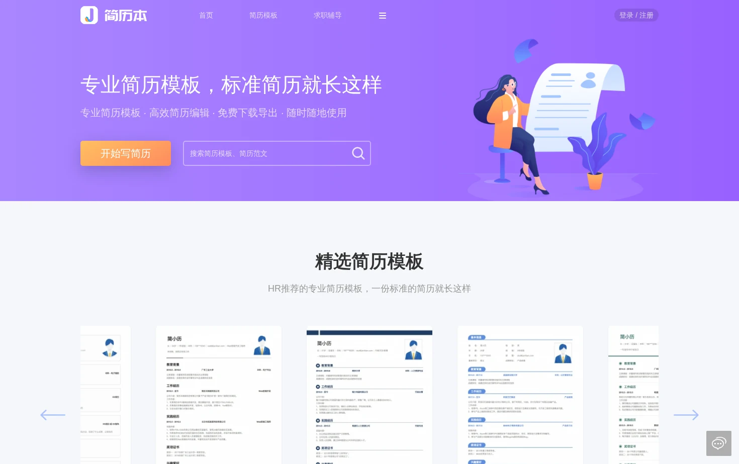 简历本 页面快照